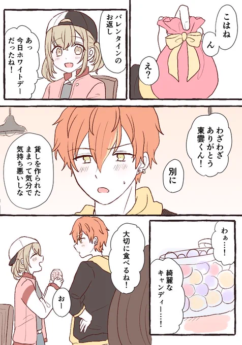 彰こはホワイトデー🍭

 #prsk_NL 
