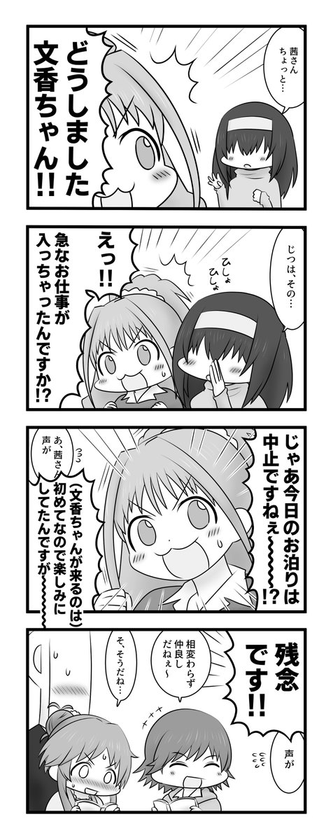 鷺沢文香と全部言っちゃう日野茜 我々野クロの漫画 鷺沢文香と全部言っちゃう日野茜 我々野クロの漫画