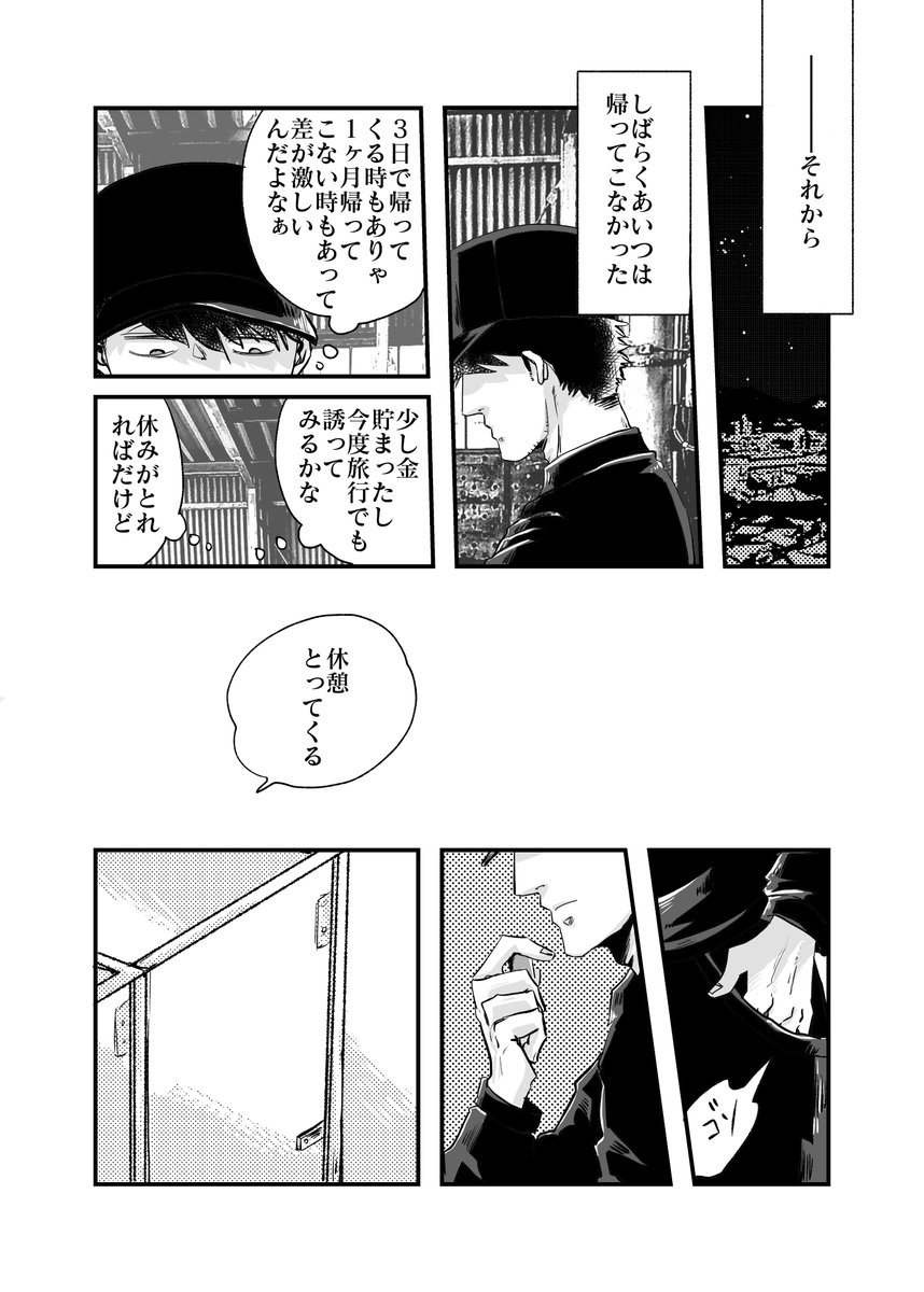 一カラ班マフィ漫画(11/13)性癖変わるわ。 