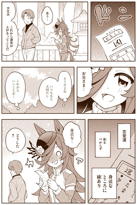 ウマ娘漫画「ライスおみくじを引く」がんばれライスちゃん 