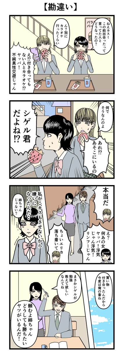 4コマ【勘違い】
#漫画 #4コマ 