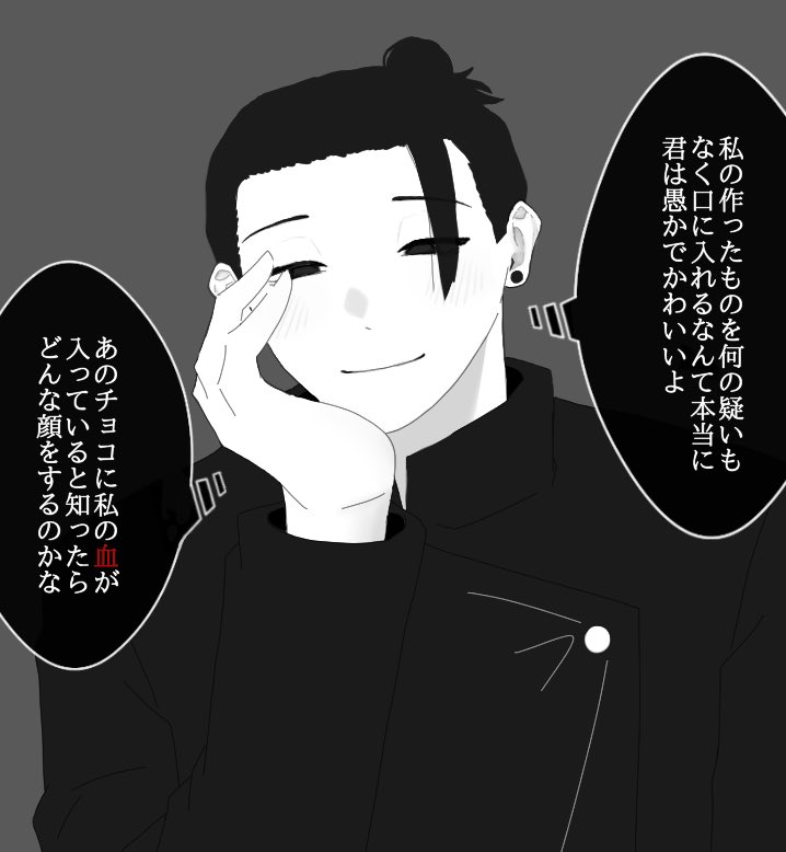 「気に入ってくれてよかったよ。わざわざ作ったかいがあるね」
ホワイトデーでもヤンデレ全開な夏
#病みのじゅじゅプラス ☀️
#じゅじゅプラス