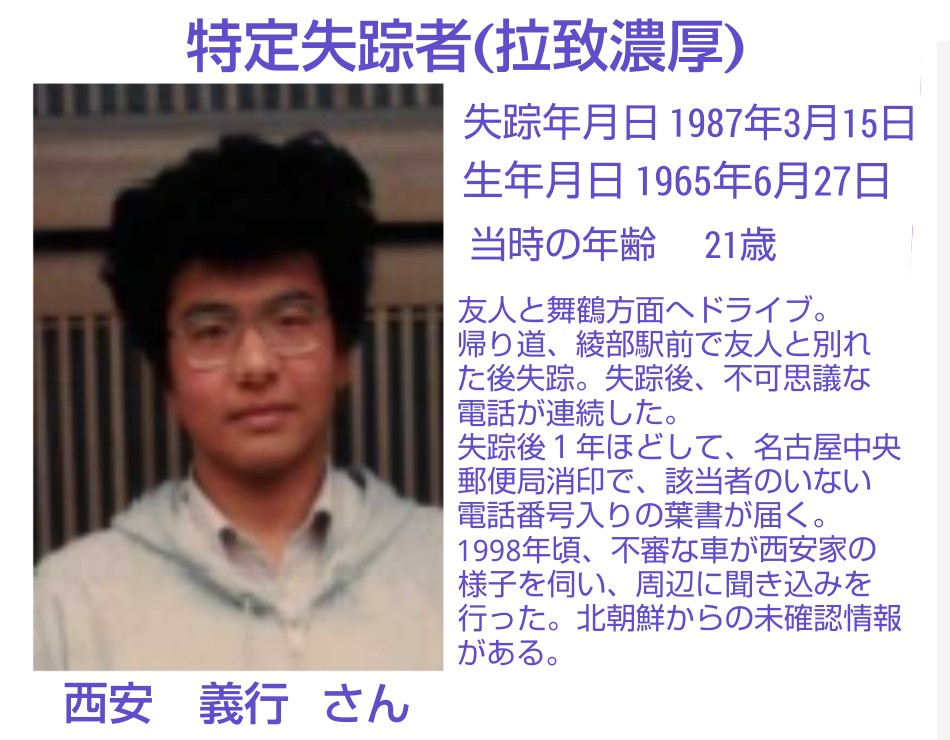 葉子２ 11日と12日休みます 皆様 Tlをお騒がせします 今から約34年前の3月15日 西安義行さんが失踪しました 友人とドライブに行き綾部駅で 別れた後行方不明 北朝鮮からの未確認情報が有る ご家族は34年間帰りを待ち続け ておられます