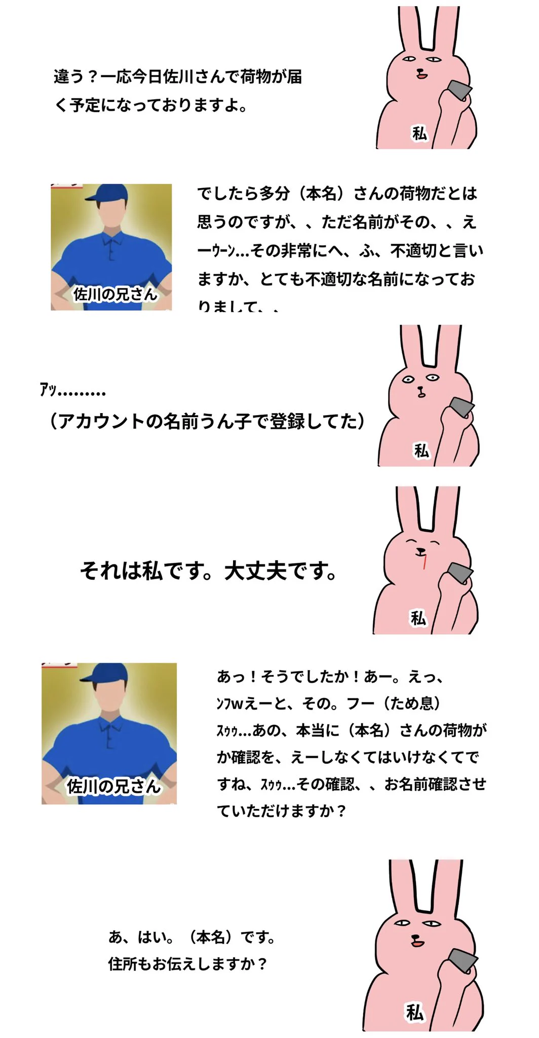 アカウントの名前には注意！？「うん子」にしたら本人確認電話が来たｗｗ