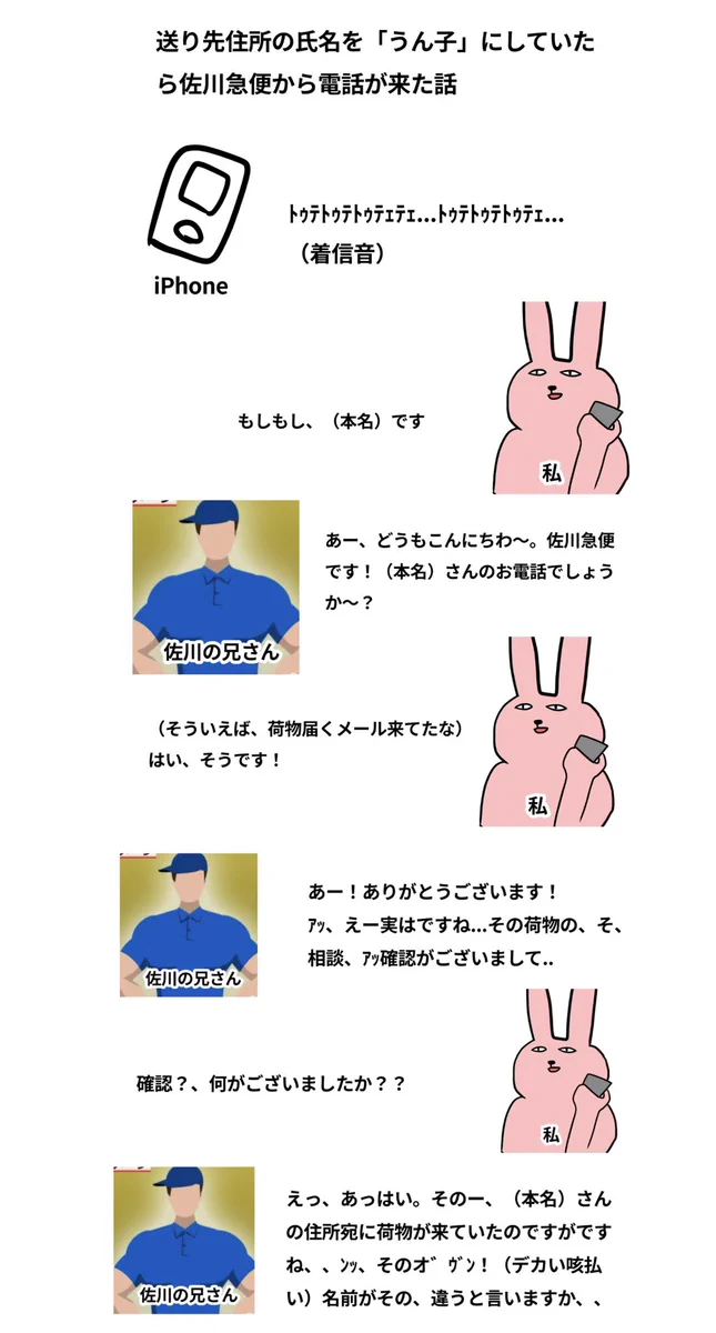 アカウントの名前には注意！？「うん子」にしたら本人確認電話が来たｗｗ