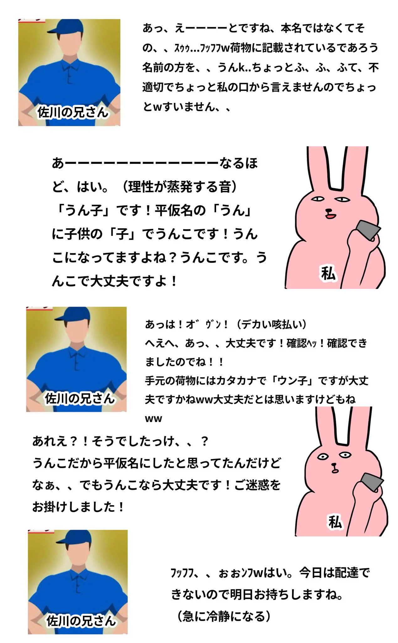 アカウントの名前には注意！？「うん子」にしたら本人確認電話が来たｗｗ