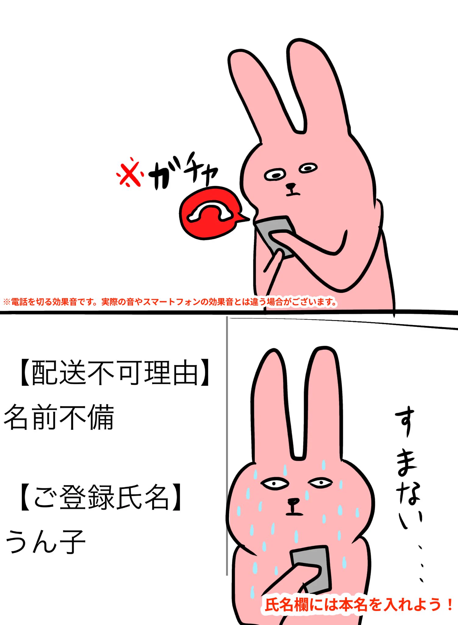 アカウントの名前には注意！？「うん子」にしたら本人確認電話が来たｗｗ