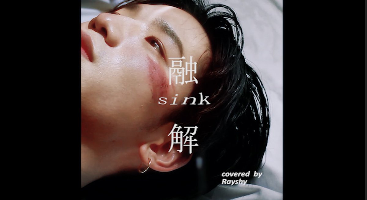 Rayshy レイシー على تويتر Youtube 融解sink Vaundy Vaundyさんの新曲をカバーしました 雰囲気バッチリの映像とともにどうぞ T Co X1isoencqa Vaundy 融解sink Rayshy レイシー على تويتر Youtube 融解sink Vaundy Vaundyさんの新曲をカバーしました 雰囲気バッチリの映像とともにどうぞ T Co X1isoencqa Vaundy 融解sink