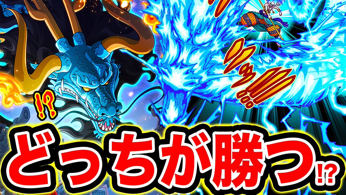 Monstersjohn Tv Staff ワンピース考察 エネルvsカイドウ勝つのはどっち ゴロゴロの実 Vsウオウオの実 強さ 悪魔の実の能力比較 T Co Yqqqrqy9qk Youtubeさんから モンスターズジョン Youtube ワンピース Onepiece ワンピース好き Monstersjohn Tv Staff ワンピース考察 エネルvsカイドウ勝つのはどっち ゴロゴロの実 Vsウオウオの実 強さ 悪魔の実の能力比較 T Co Yqqqrqy9qk Youtubeさんから モンスターズジョン Youtube ワンピース Onepiece ワンピース好き