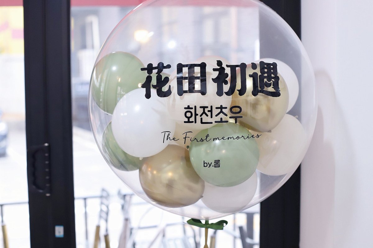 찾아주신 모든분들께 감사드리고, 
음료제조로 장시간 대기를 하게 해드린점
그리고 잦은 재료소진으로 의도치않게 불편을 드린점등 미흡한 부분이 있었지만,
너그러이 양해 부탁드립니다😭

안전한 관람을 위해 힘써주신 화전초우 스탭분들 모주 너무 고생많으셨고, 
남은 주말 편안히 보내세요!🙏