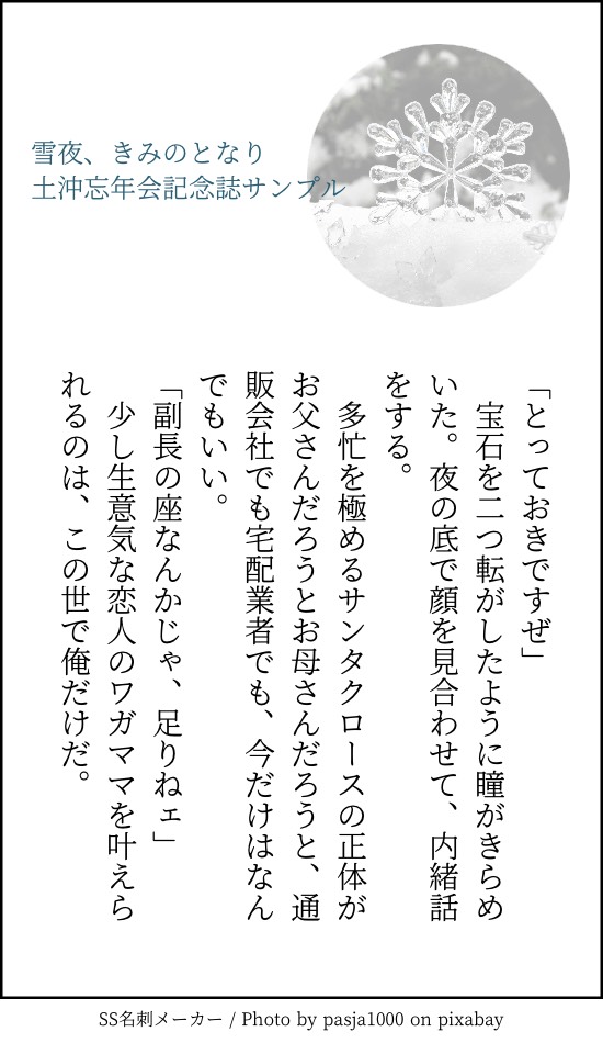 土沖忘年会 記念誌準備中 Hijiokiss Twitter