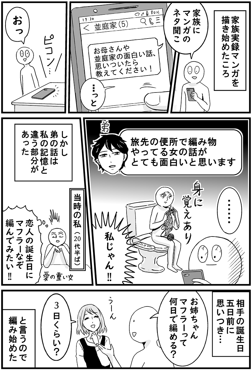 家族をマンガのネタにしようとして復讐された話 並庭マチコ プリンセスお母さん 3巻発売中 の漫画 家族をマンガのネタにしようとして復讐された話 並庭マチコ プリンセスお母さん 3巻発売中 の漫画