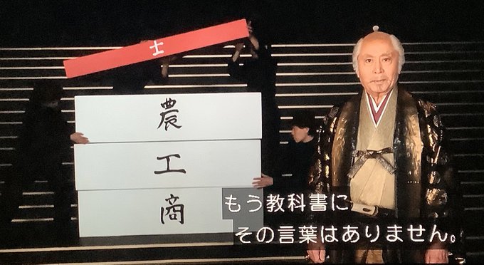 士農工商はもう古い 徳川家康が日本史の最新トレンドを紹介 農工商の部分は職業区分で身分区分ではないらしい まとめダネ 士農工商はもう古い 徳川家康が日本史の最新トレンドを紹介 農工商の部分は職業区分で身分区分ではないらしい まとめダネ