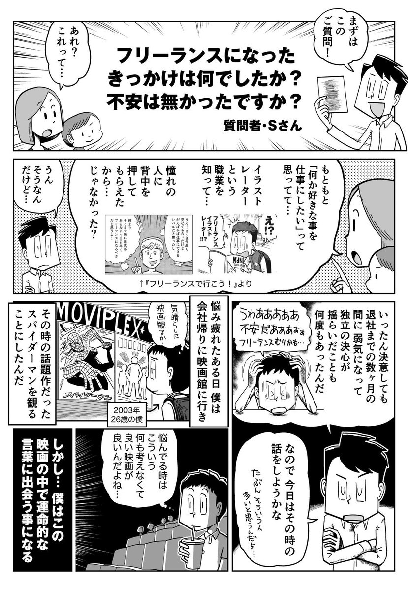 【漫画】高田ゲンキ、フリーランス17周年記念企画!ご質問に答えます!!

▼フリーランスになったきっかけは? 不安はありませんでしたか? 