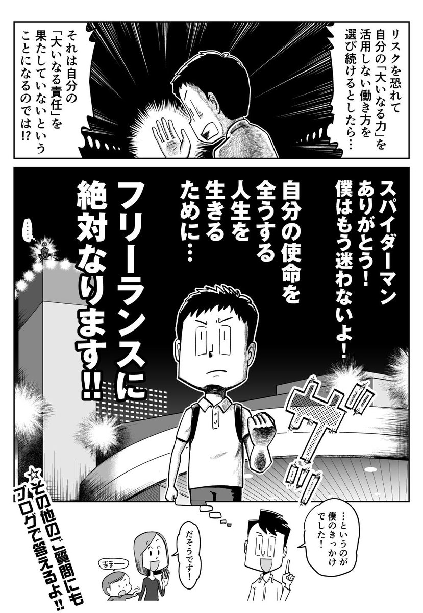 【漫画】高田ゲンキ、フリーランス17周年記念企画!ご質問に答えます!!

▼フリーランスになったきっかけは? 不安はありませんでしたか? 