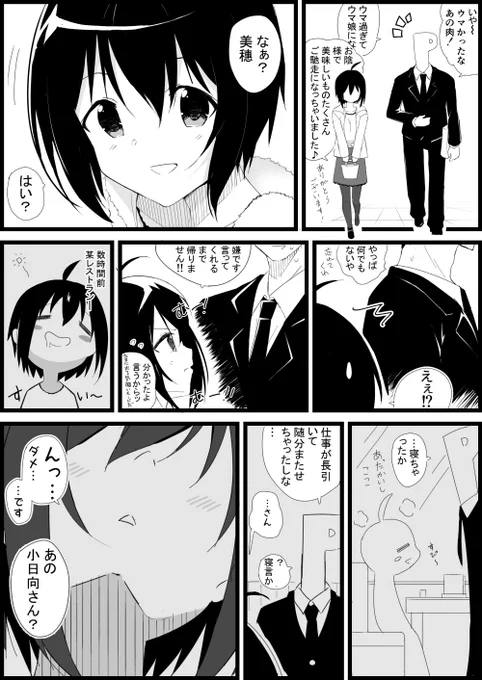 寝言は大胆な美穂ちゃん 