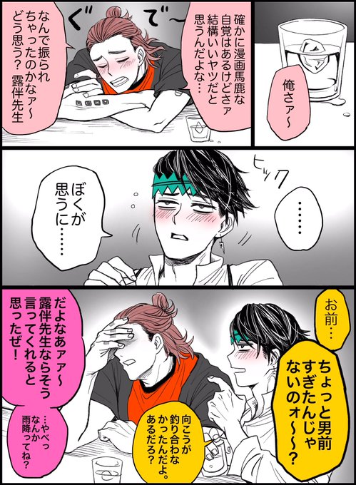 露伴+十五 (ベロベロに酔ってる) 