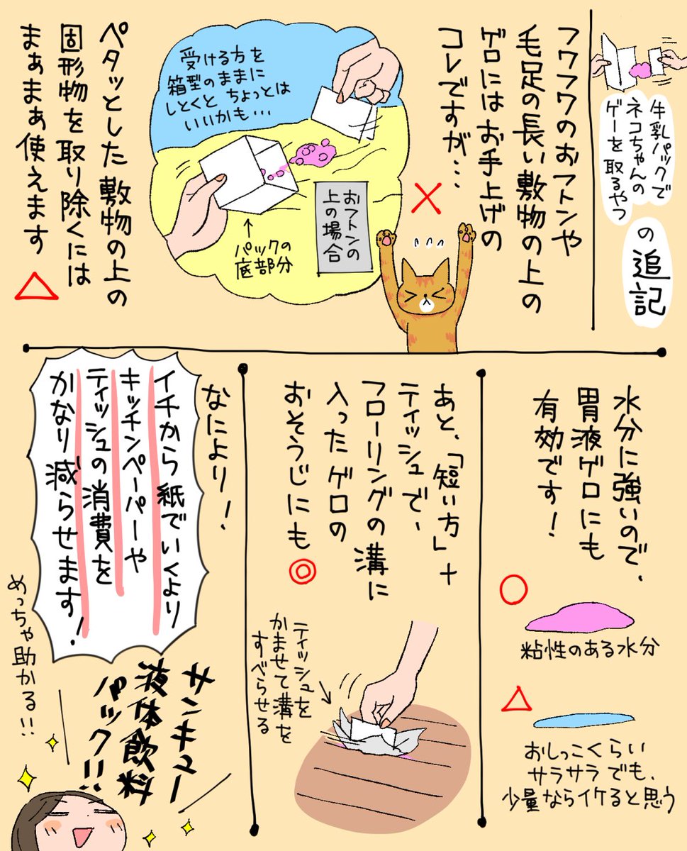 〜追記〜
あと、お医者さんに「こんなん吐いた(出した)んですが!」と診てもらいたい時のブツ採集にも向いてるかも。 