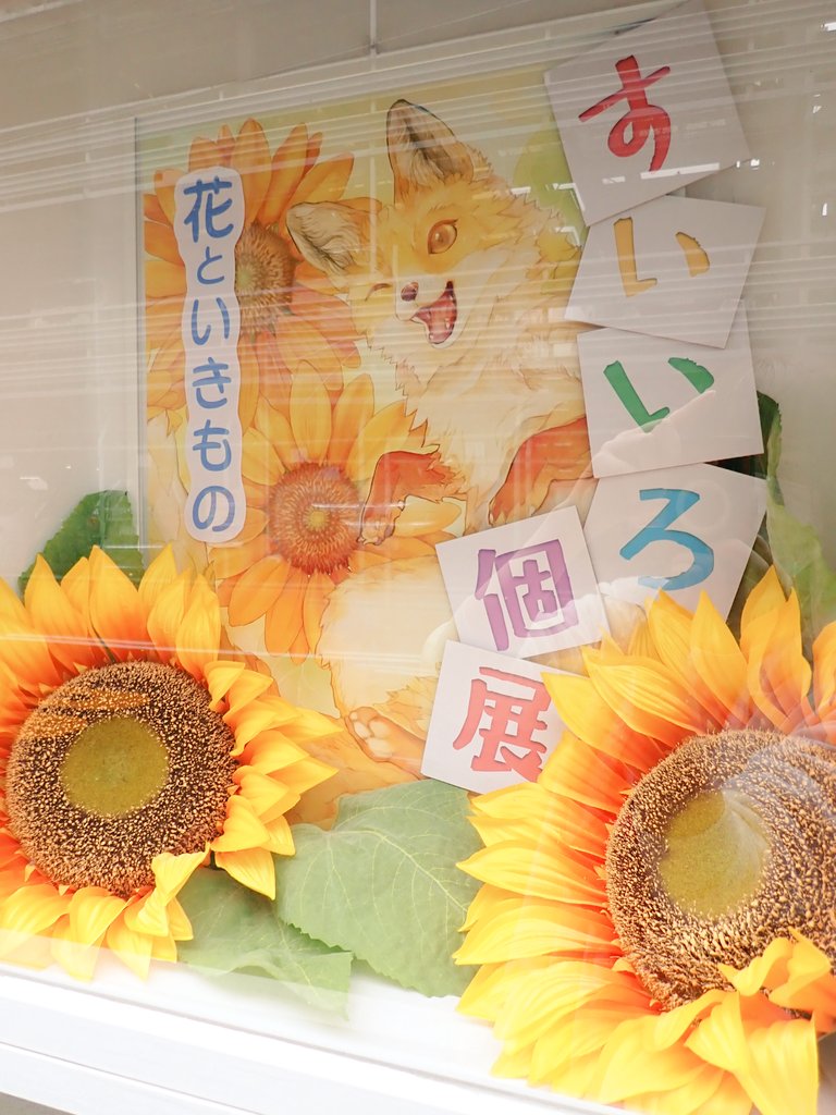 すいいろ個展8日目、ご来場頂いた皆さまありがとうございました?
(私は急用のため本日お休みしました。ごめんなさい‥)
明日と最終日の明後日は昼から在廊します。あと2日間、宜しくお願い致します! #すいいろ個展大阪