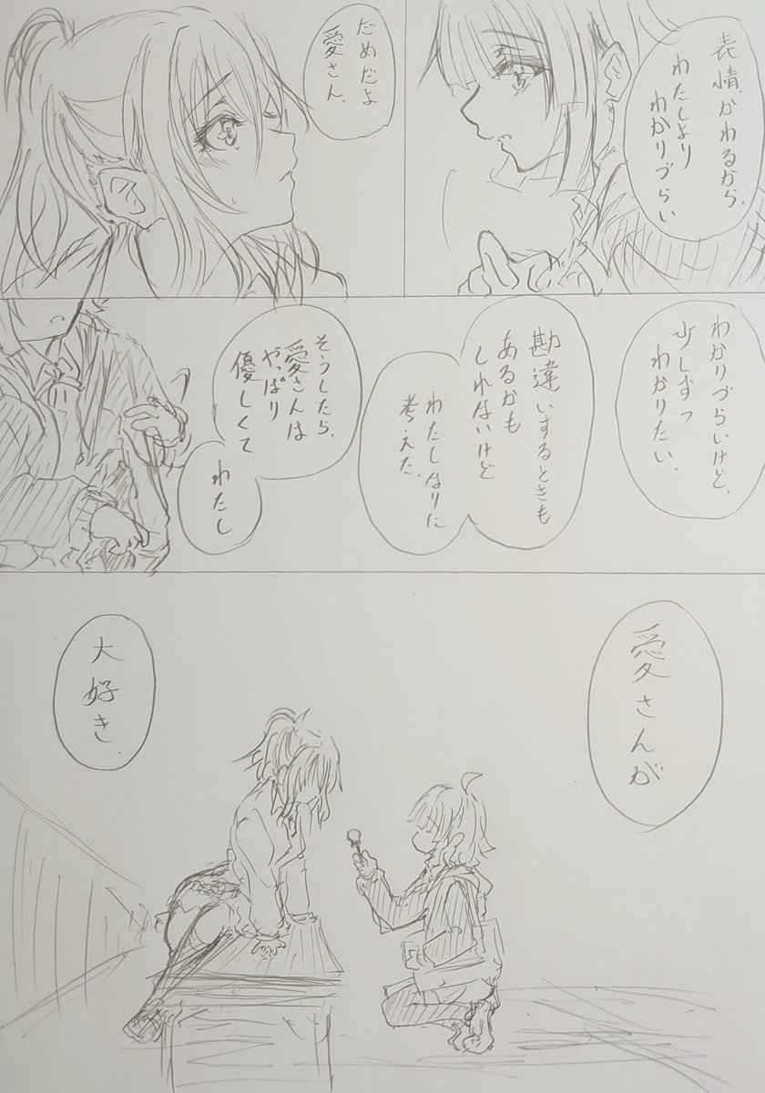 りなあいちゃんホワイトデー漫画 2/2 