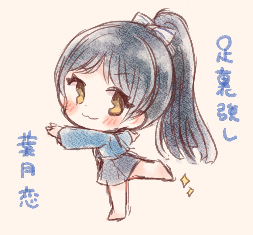 さんざし 足裏強し葉月恋 Lovelive T Co 9eyaemjnza Twitter