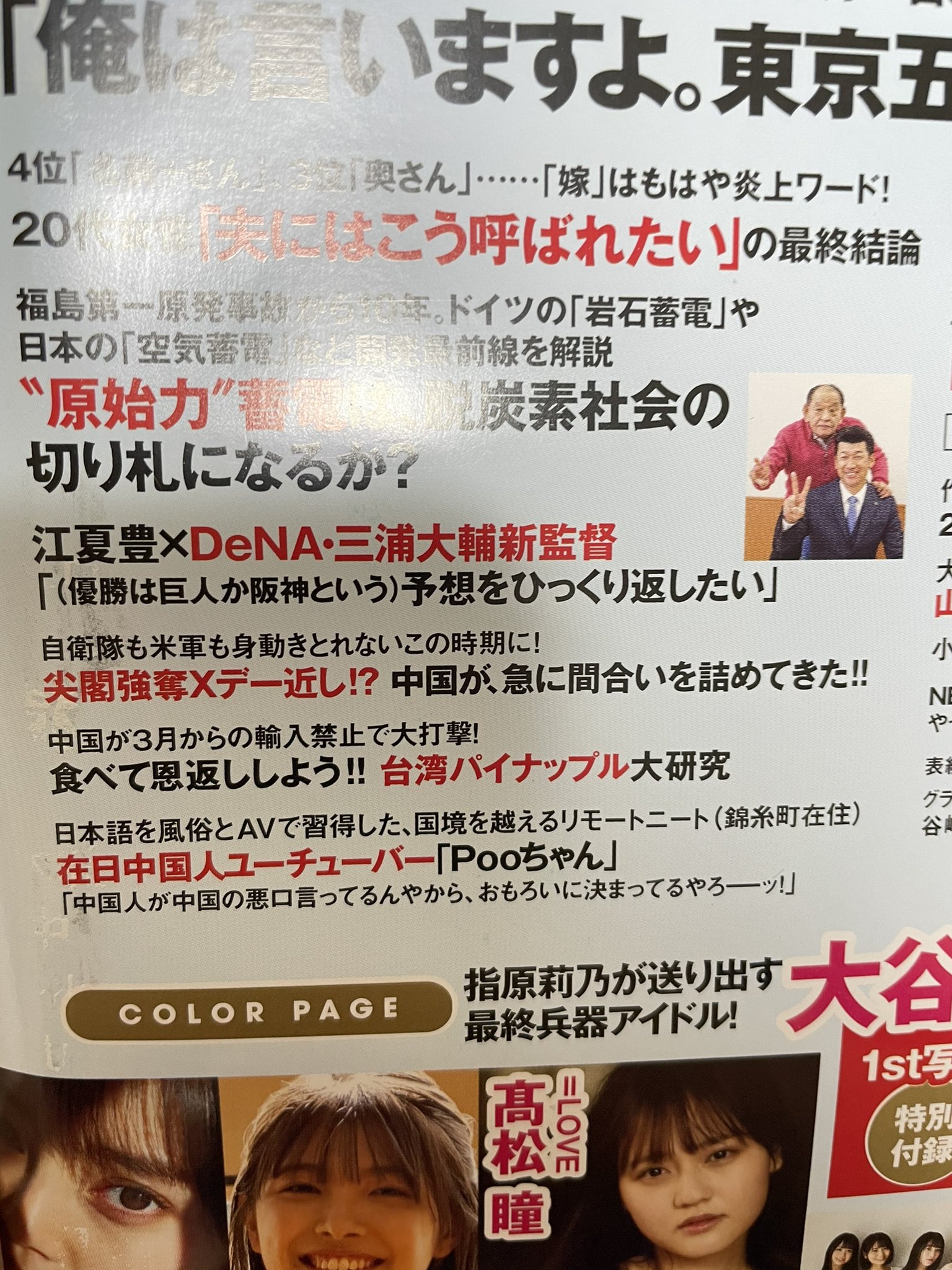 チャイニーズ チャイ Pooちゃん 重大発表 ガチ 中国人youtuberが日本の週刊誌初デビュー ぜって買ってくれるよな 詳しくは動画で ご報告 三上悠亜さんの横だよ 中国人youtuber 週刊誌に撮られました T Co 0d0twtwjvg