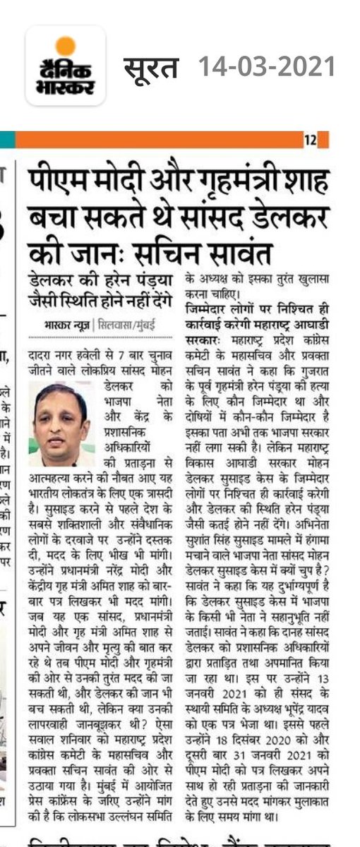 umeshbpatel78's tweet photo. #JusticeForMohanDelkar 
@narendramodi ,@AmitShah जी जवाब दो,आप लोगों ने समय रहते ही कार्यवाही क्यो नही की ?और अब आप कार्यवाही करने के लिए किसका इंतज़ार कर रहे हो ? अभ भी आप अपने चहिते को कितना बचाओगे ? @PMOIndia @HMOIndia @prafulkpatel https://t.co/TgIMqHKefy