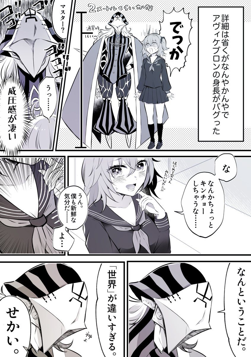 Fgo アヴィケブロンの身長が2メートルになった時のアヴィぐだ Fgo アヴィケブロンの身長が2メートルになった時のアヴィぐだ