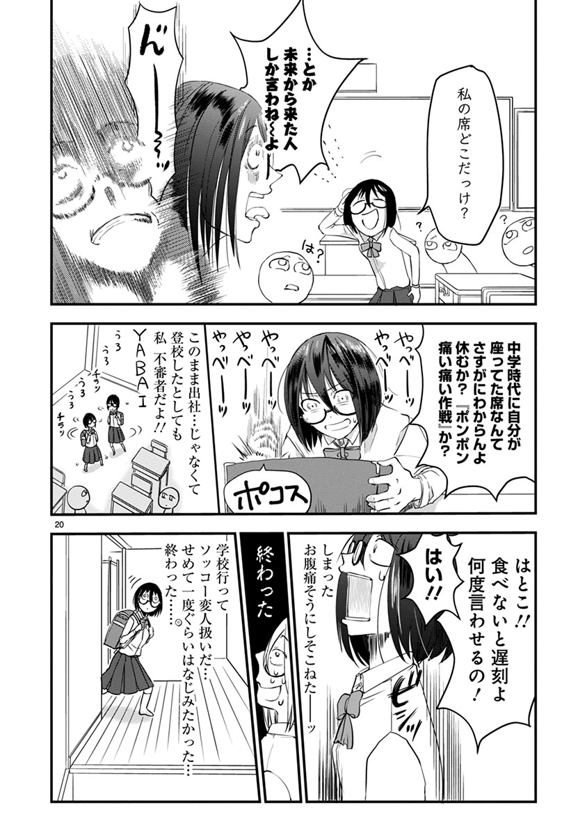 30歳オタク女子が中学時代にタイムスリップしてしまう漫画が私は好きです Togetter 30歳オタク女子が中学時代にタイムスリップしてしまう漫画が私は好きです Togetter