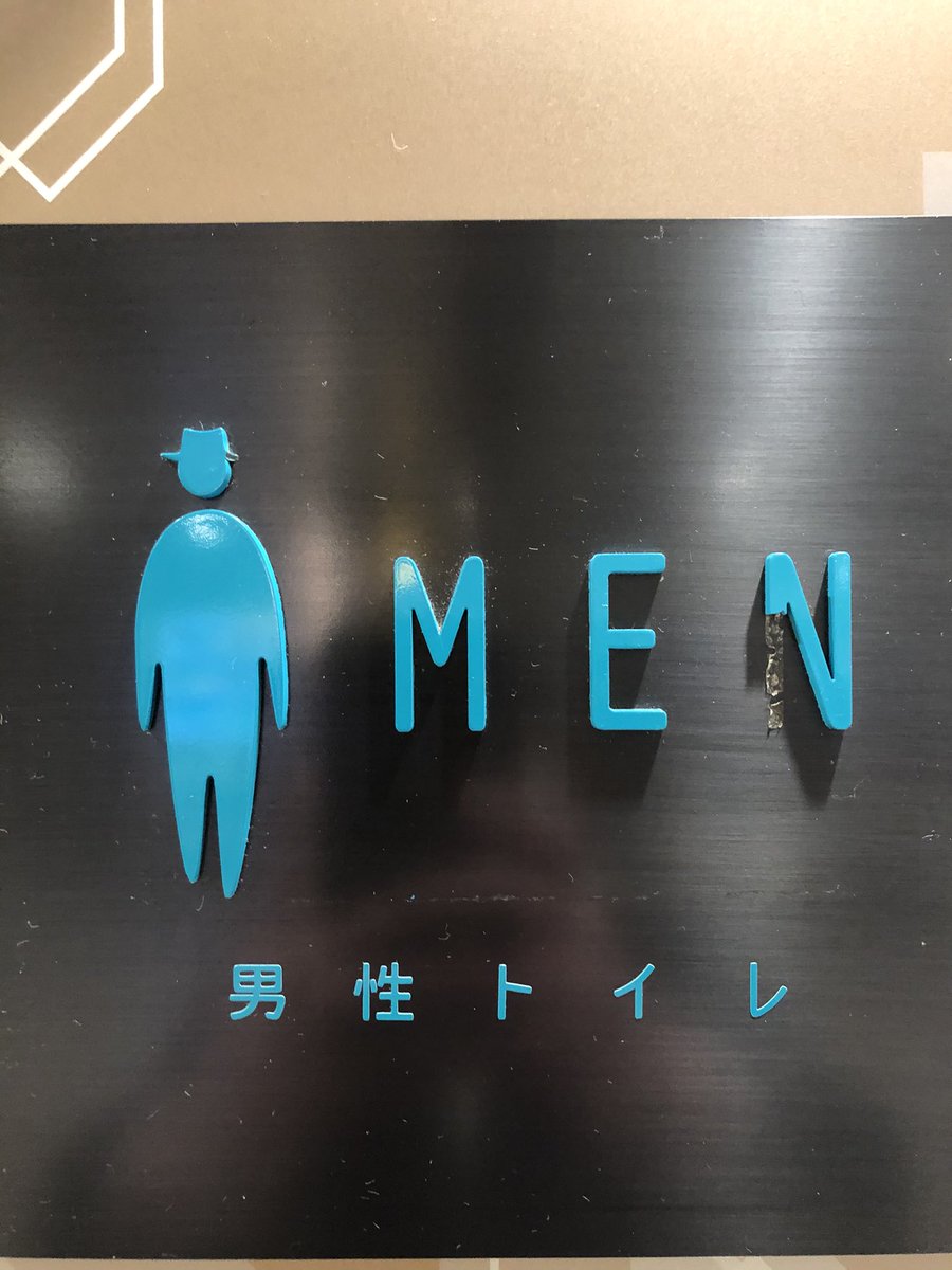 トイレマーク同好会 Toiletmark Club Twitter トイレマーク同好会 Toiletmark Club Twitter