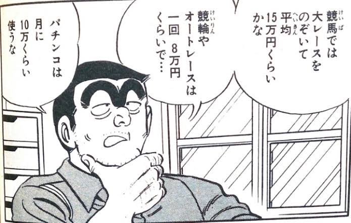 お馬の国の民としては競馬は見てるだけでも血肉湧き踊るもんだけど いざギャンブルと 思兼の漫画