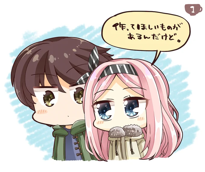 ホワイトデーおねだり? 