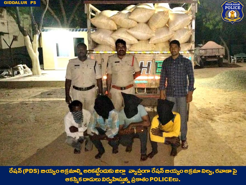 prakasam_police's tweet image. జిల్లాలో అక్రమ PDS బియ్యం రవాణాపై ఉక్కుపాదం మోపుతున్న Policeలు: అక్రమంగా తరలిస్తున్నRation బియ్యం బస్తాలు పట్టివేత, వాహనం స్వాధీనం, నిందితుల arrest.

#PDSrice
#Smuggling 
#RacketBusted
#GoodJobCops
#PrakasamPolice
#APPolice