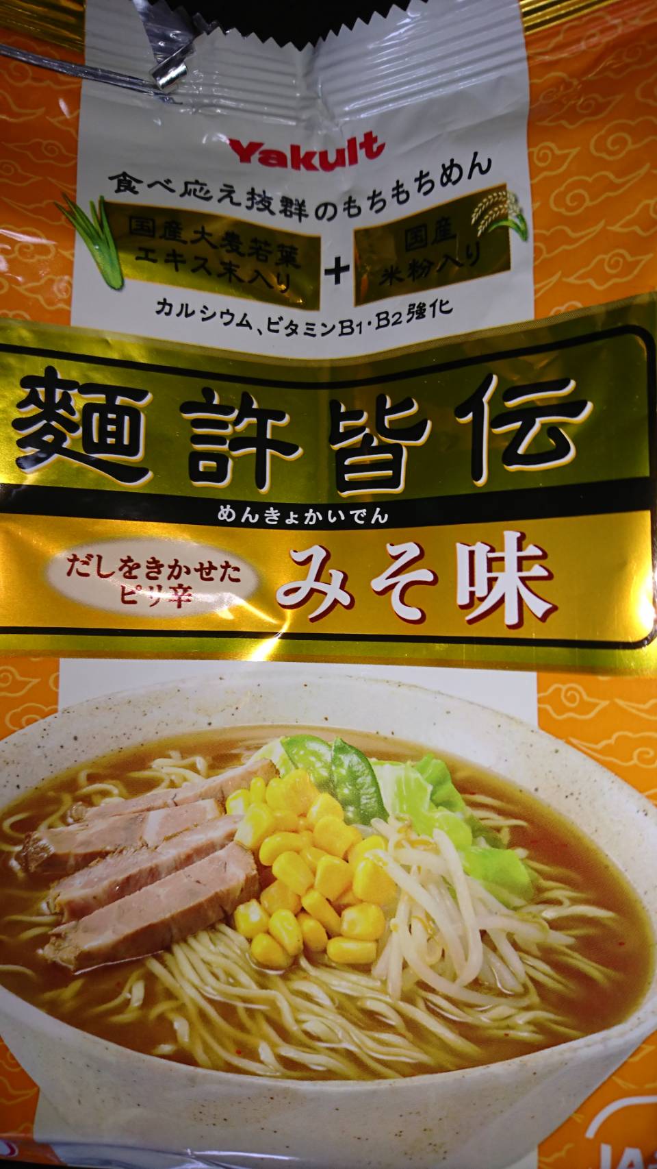 ヤクルト食品工業 公式 Menkyokaiden Y Twitter