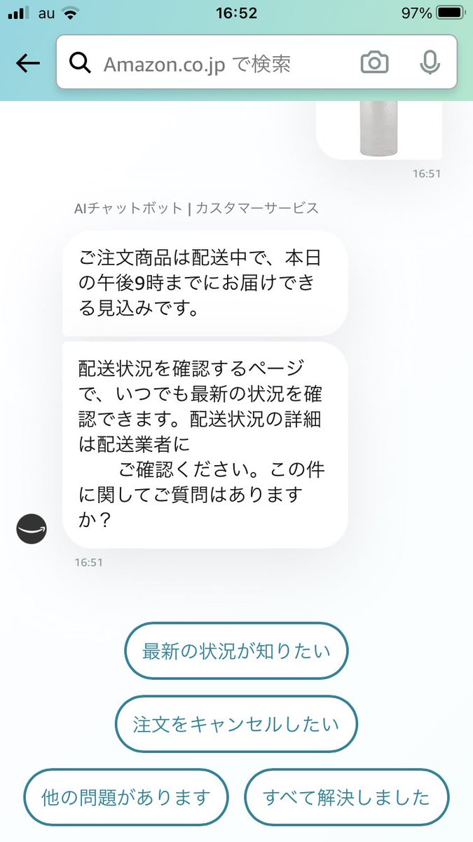 Amazon Help そちらのチャットはaiボットのため 他の問題があります よりオペレーターにつないでご確認頂ければ幸いです また 電話でのお問い合わせもご検討下さい お手数ですがよろしくお願いいたします Ek