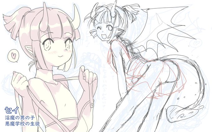 着せようとしてた下書きと、まだパンツを履いてた頃のキャラ画も添えとこう。照れてる鬼っこがいて、夢魔くんが脱がないわけがないなって。 