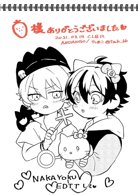 @ma_91917 スケブありがとうごさいました!ショタ1⃣くんとショタ🐴様、仲良くして欲しいのでサ〇リオコラボで描かせて頂きました✨ 