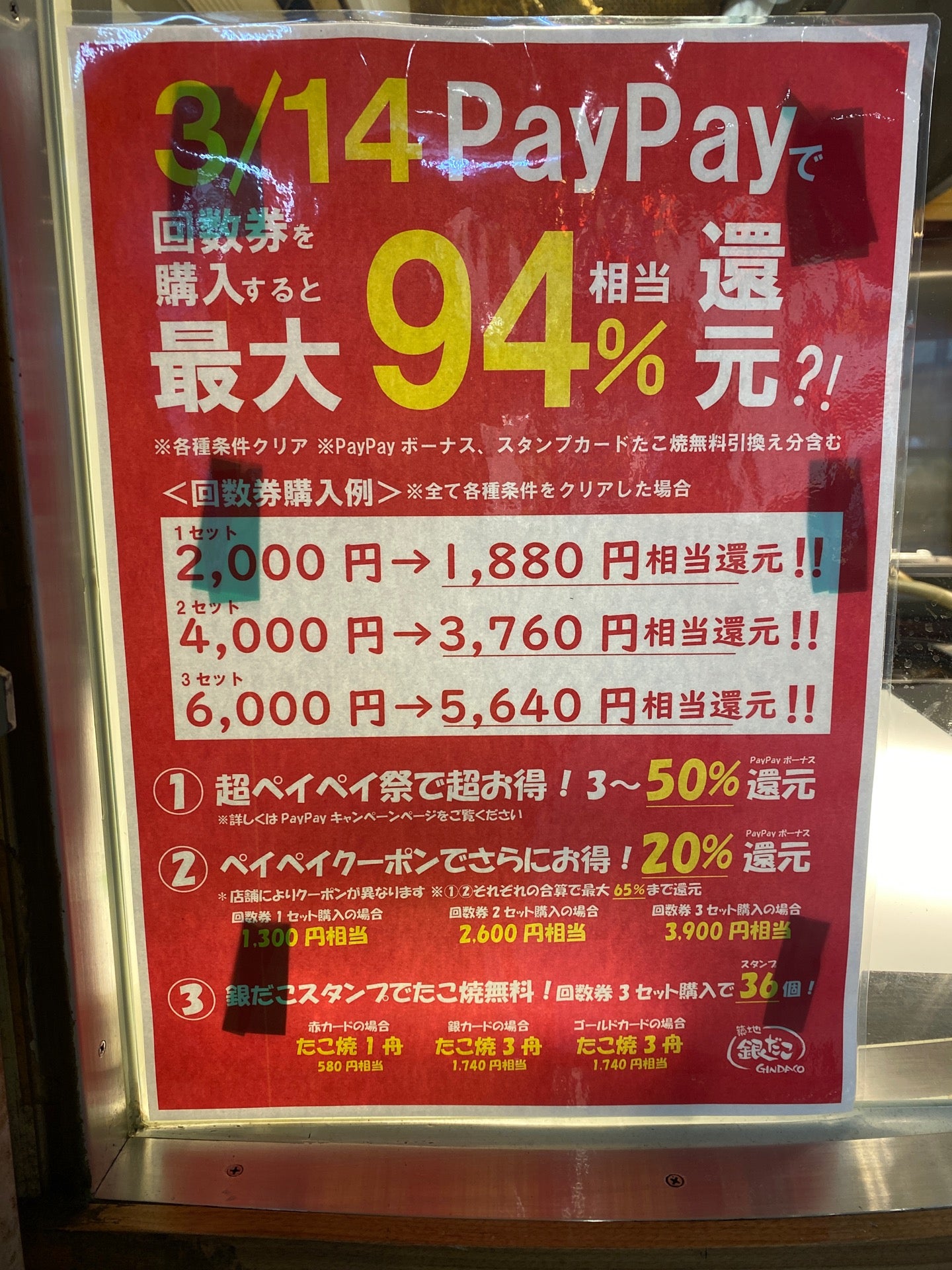 クム くむ組む 回数券買いに来た 94 引きにはならないけど 築地銀だこ Gindaco Jp In 千代田区 東京都 T Co kgefmp5y
