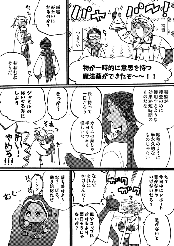 【ジャミカリ】ぬいぐるみ漫画 