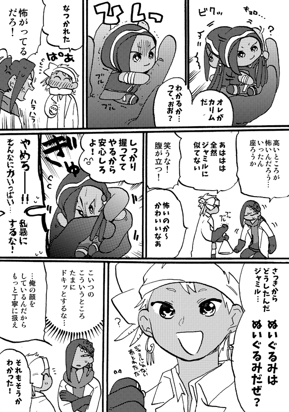 【ジャミカリ】ぬいぐるみ漫画 