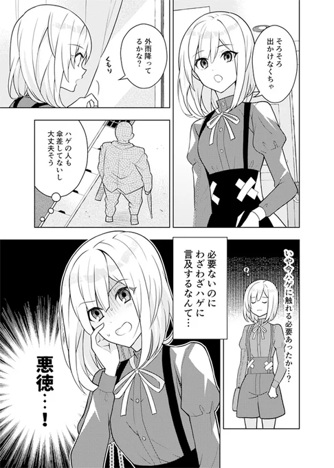 日常に潜む悪徳を気にしている人 