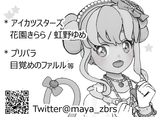 とりまこれで🥺 #花園きらら #aikatsu #アイカツスターズ #wf2021a