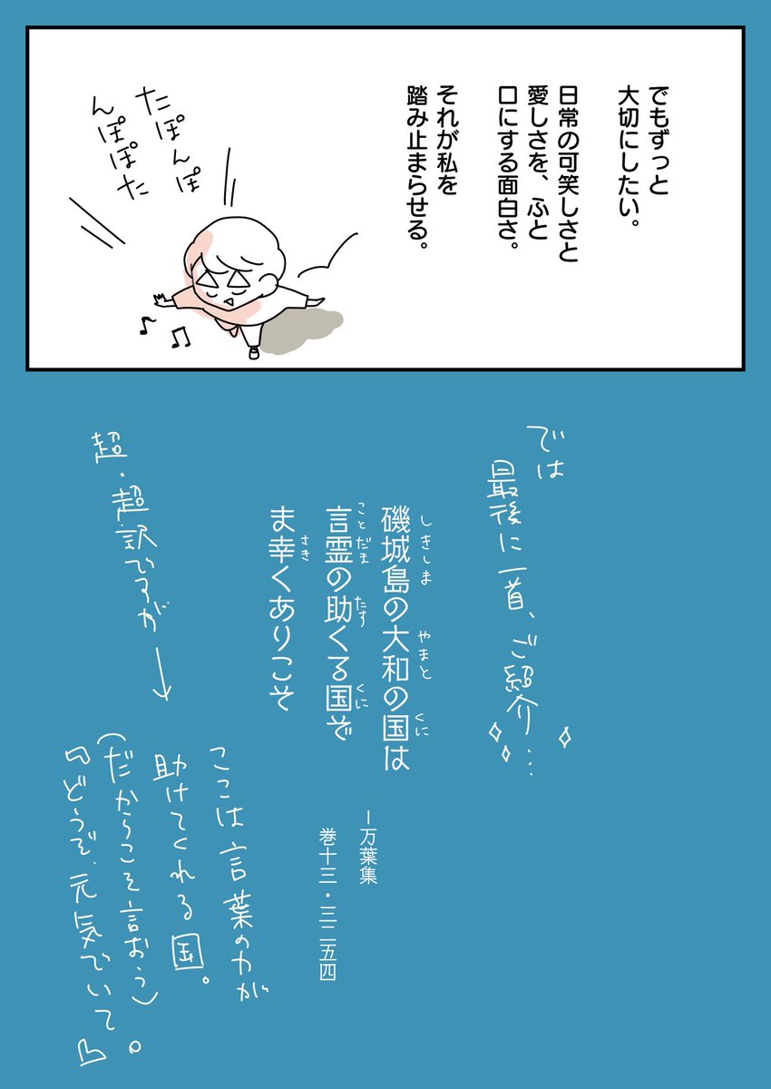 おわり(2/2)。

noteとパナソニックの #自分にとって大切なこと コンテスト向けに描いたやつ。一夜漬けいくない…?
https://t.co/zC96ueBv1d

※ミスあったので上げ直しました 