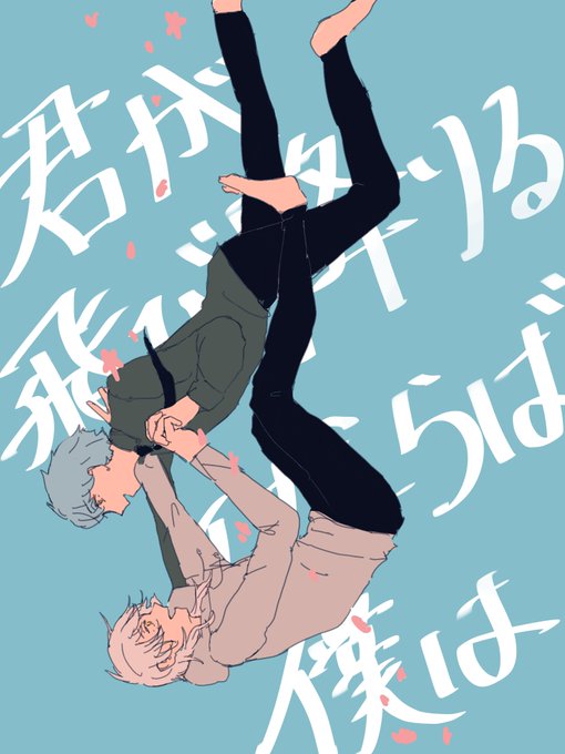飛び降りのtwitterイラスト検索結果 飛び降りのtwitterイラスト検索結果