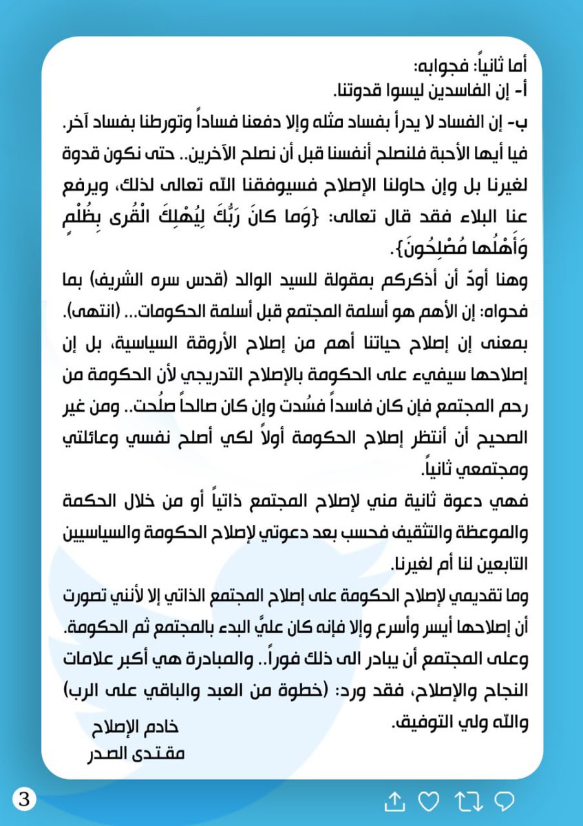 Mu_AlSadr's tweet photo. https://t.co/2LmnVcd9la