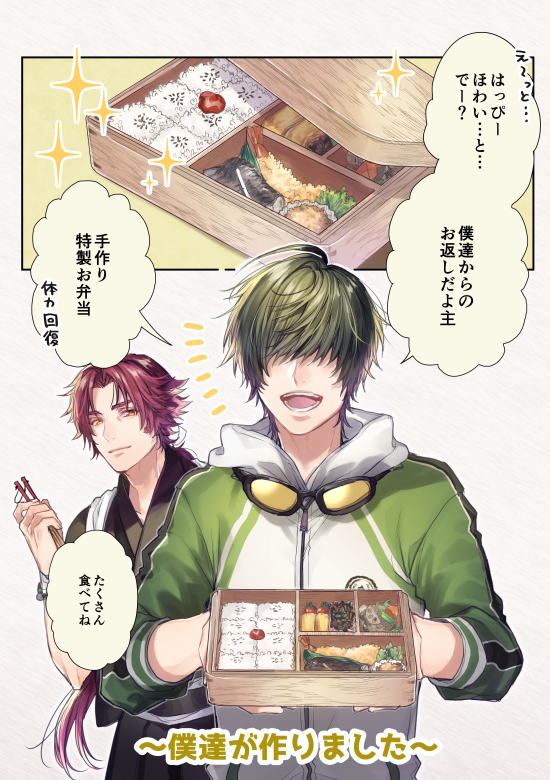 刀剣乱舞 主の為に手作りお弁当を作った桑名江 ハッピーホワイトデー あわさわの漫画