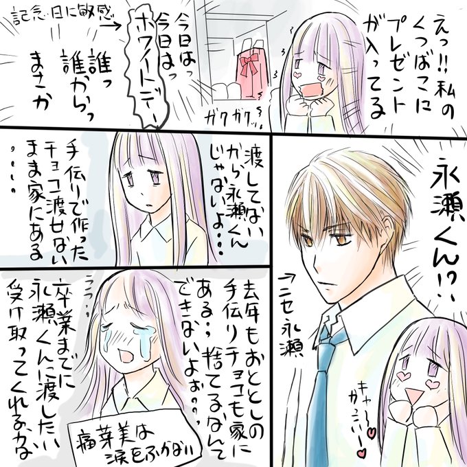 #ホワイトデー
のみんな
左:ひとり芝居の痛芽美さん?
右:お返しを選ぶ本家の永瀬

痛芽美は永瀬へのプレゼントや手紙を溜め込んでます?
本家永瀬が持っているのはトトロ?

このキャラ達が出る
 #少女マンガの作り方
発売中

言いたい事は彼にいう
https://t.co/cWTqbW99hA
 #漫画
#イラスト 