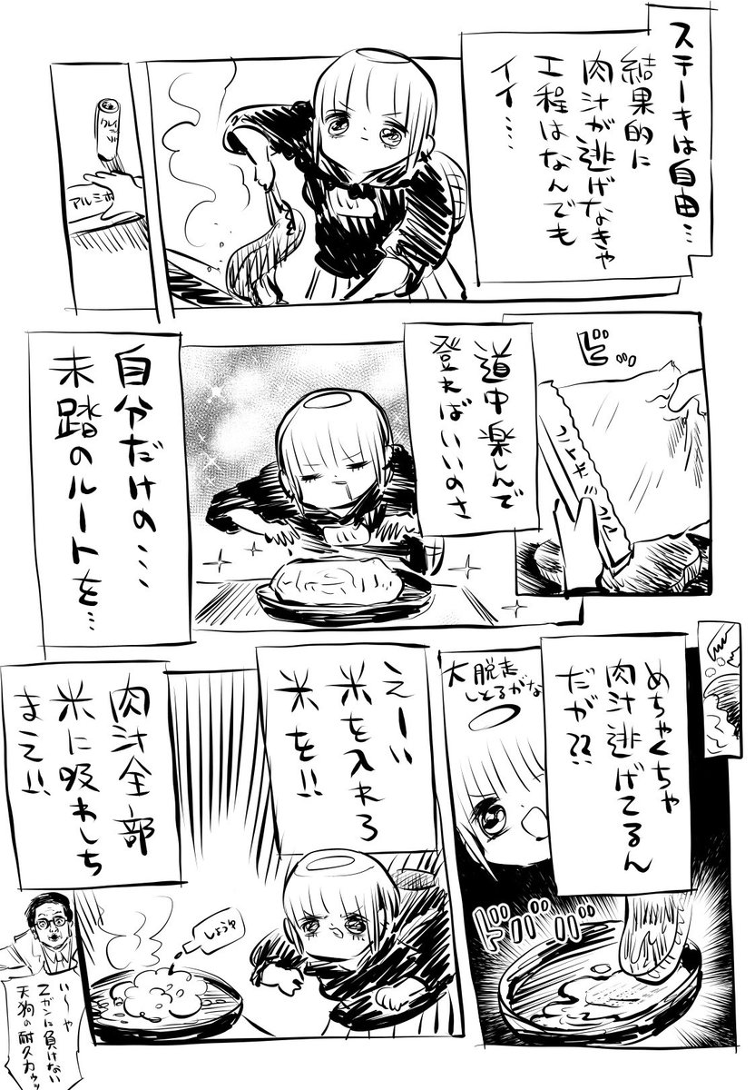 続・ステーキを焼くときのポイント 