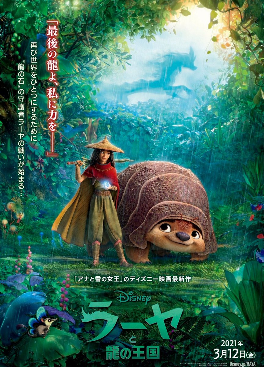 ラーヤと龍の王国 映画 最新情報まとめ みんなの評価 レビューが見れる ナウティスモーション 15ページ目