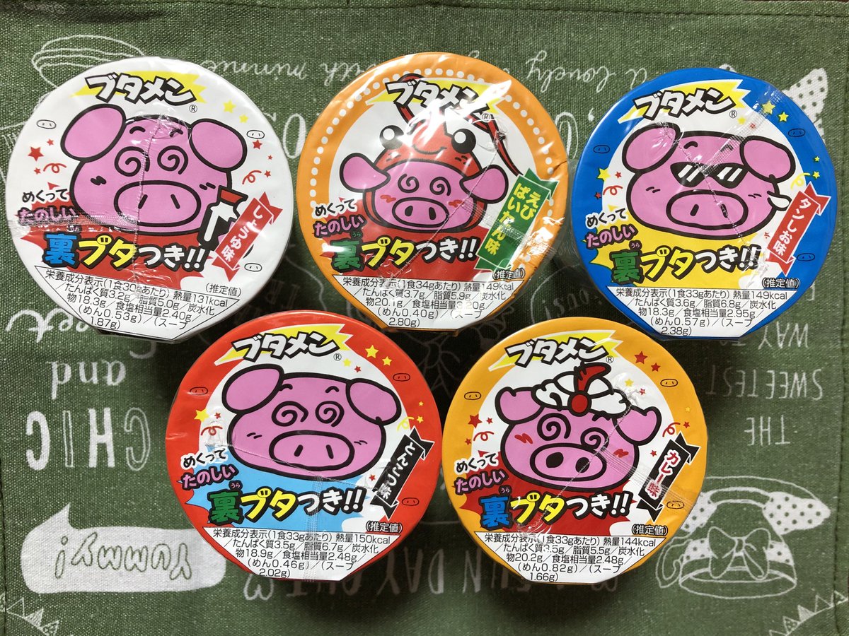 菅田勇一 Pa Twitter 買い物 まとめ買いしてた ブタメン無くなったので 買って来ました ちょっとした小腹に最高 5種類を4セット購入 ブタメン5種類